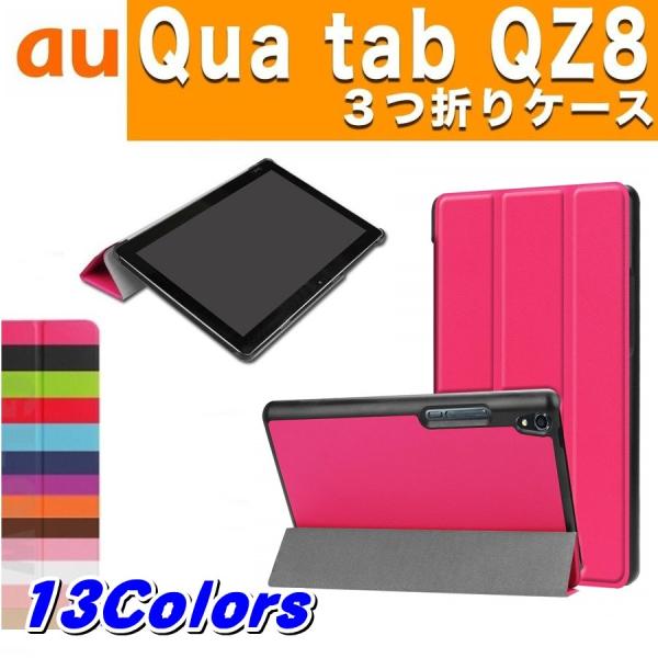 Qua tab QZ8 キュアタブ au quatab 3点セット 保護フィルム