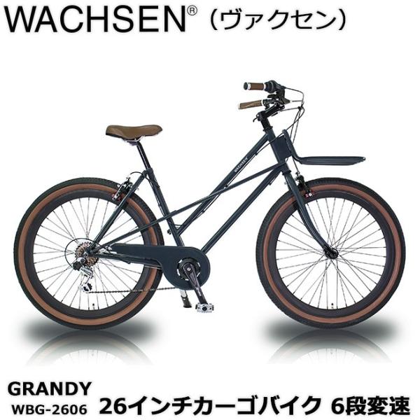 WACHSEN GRANDY 6段変速 26インチ 自転車 WBG-2606 カーゴバイク