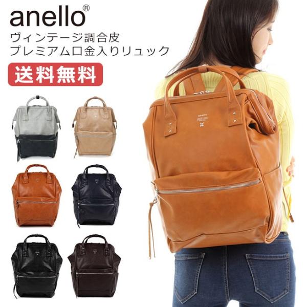 anello アネロ ヴィンテージ調合皮プレミアム口金入りリュック AT