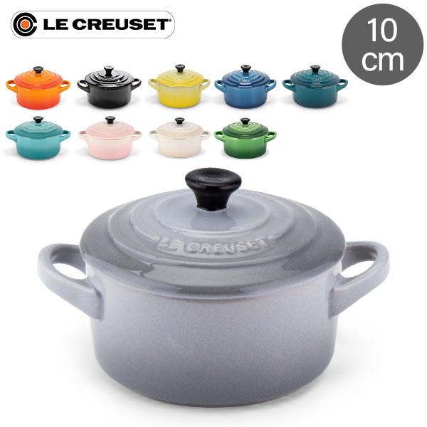 ル・クルーゼ ルクルーゼ Le Creuset 両手鍋 10cm ミニ・ココット