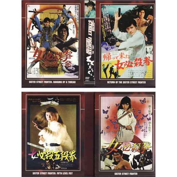 セール 一番安い 女必殺拳シリーズ4作セットDVDBOX/女必殺拳,女必殺拳危機一発 邦画・日本映画
