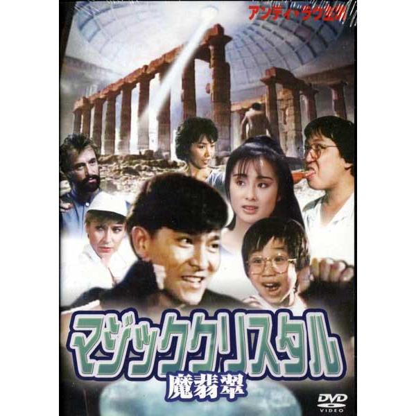 マジッククリスタル魔翡翠(DVD) /【Buyee】
