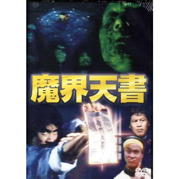 魔界天書(DVD) /【Buyee】 bot-online