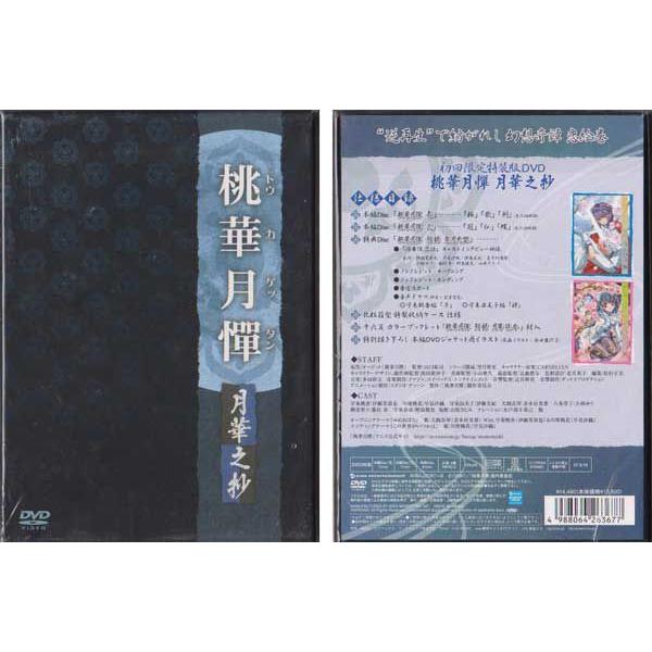 桃華 コレクション 月 憚 dvd