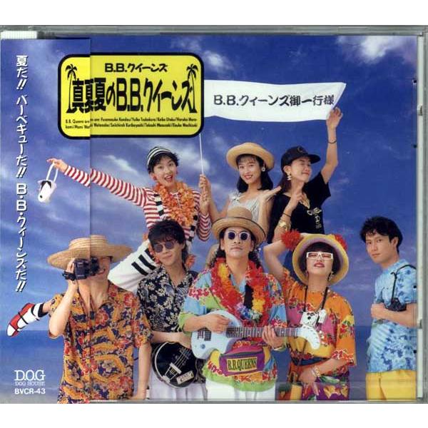 真夏のBBクイーンズ/Mi-Ke(宇徳敬子,村上遙,渡辺真美),坪倉唯子,近藤