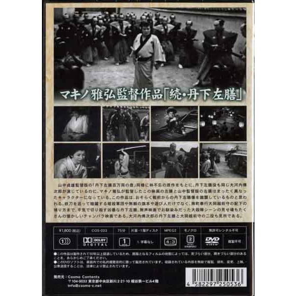 続丹下左膳/マキノ雅弘,大河内傳次郎,水戸光子(DVD) /【Buyee】 Buyee - Japanese Proxy Service | Buy  from Japan!