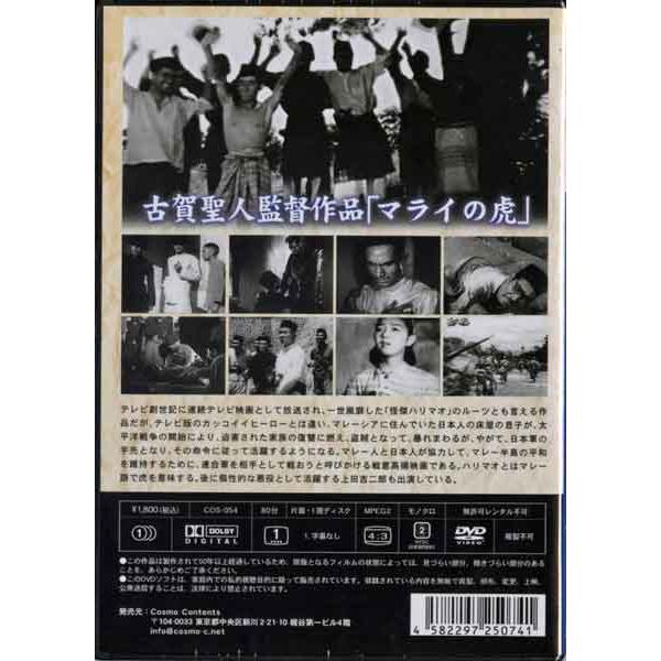 マライの虎/中田弘二,上田吉二郎,古賀聖人(DVD) /【Buyee】 Buyee