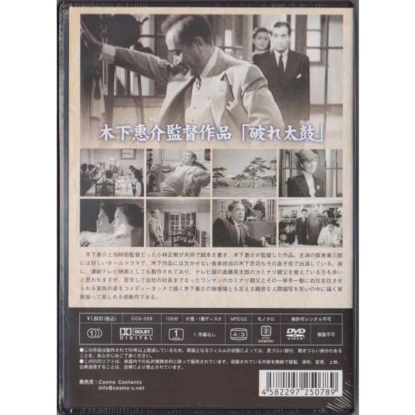 破れ太鼓/木下惠介監督,阪東妻三郎,村瀬幸子,森雅之,小林トシ子