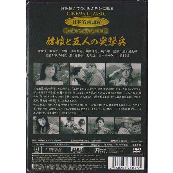 姑娘と五人の突撃兵/宇津井健,三ツ矢歌子,鮎川浩,御木本伸介(日本名画遺産DVD) /【Buyee】