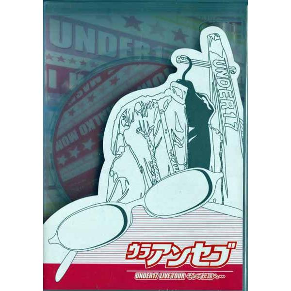 ウラアンセブUNDER17 LIVETOUR そして伝説へ…/桃井はるこ,小池雅也(DVD