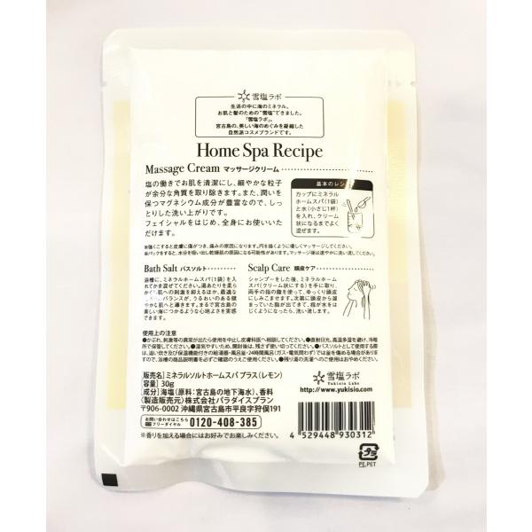 ミネラルソルト 雪塩ラボホームスパHomeSpa(30g) 沖縄 石垣 宮古 美容 風呂 /【Buyee】 Buyee - Japanese  Proxy Service | Buy from Japan!