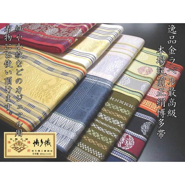 博多半巾帯 正絹 3 正絹 博多半幅帯 （半幅帯 正絹 半幅帯 半巾帯
