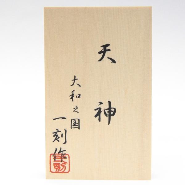 天神様人形 ケース入り 衣装着 十番 菅原道真公 ya1012 一刻作