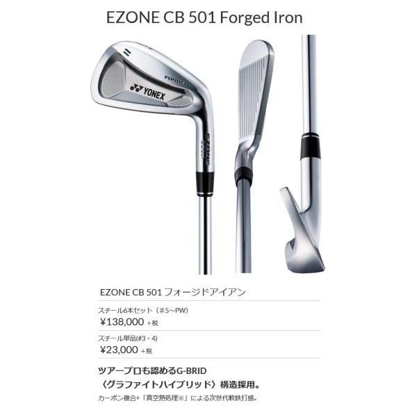 池田勇太プロ仕様モデル】 ヨネックス EZONE CB501フォージドアイアン 