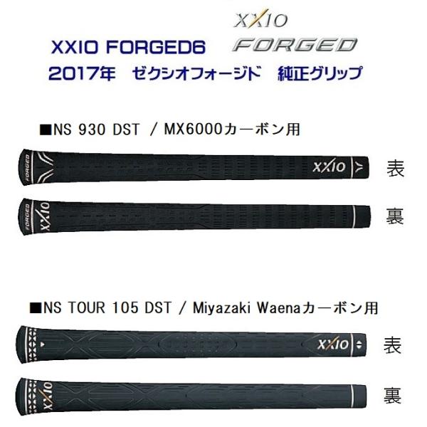 ダンロップ XXIO 2017年 ゼクシオフォージド アイアン NS930 DST / NS