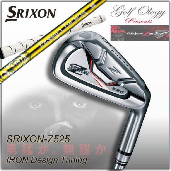 数量限定 2013年モデル DUNLOP SRIXON Z525 Design Tuning IRON