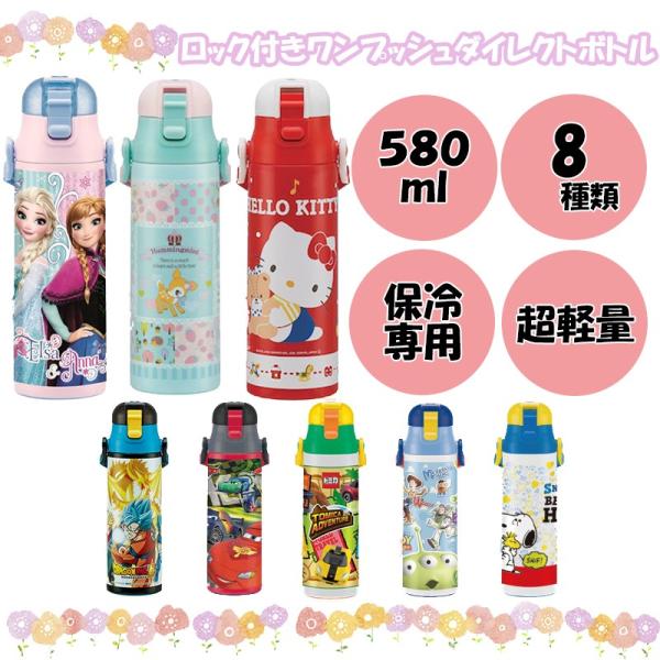 水筒 かわいい 子供 直飲み 超軽量 ロック付 キャラクター ワン