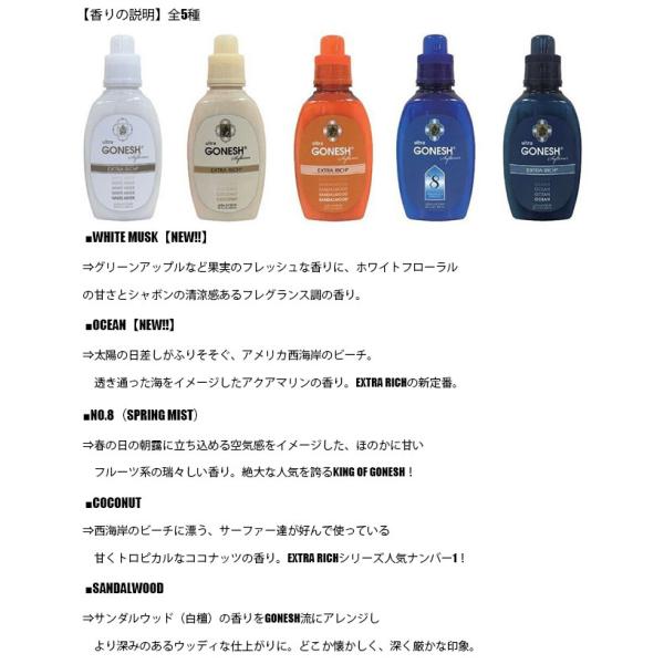 GONESH Softener ガーネッシュ ウルトラソフナー 柔軟剤 NO.8/WHITE MUSK/OCEAN/SANDALWOOD/COCONUT  /【Buyee】