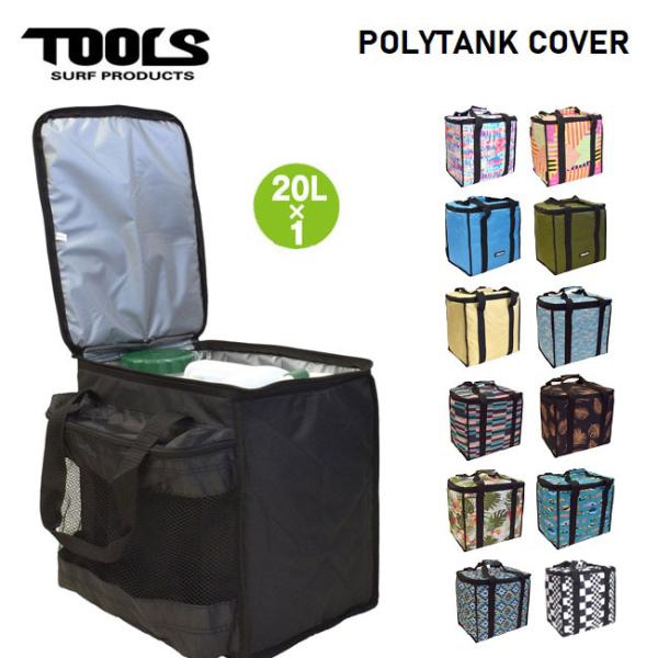 ポリタンクカバー TOOLS POLYTANK COVER 20L用 保温ケース 収納