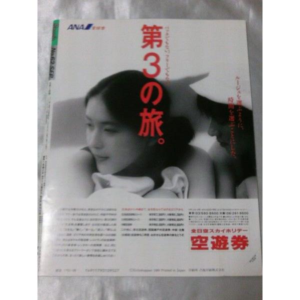 Beppin (ベッピンNo.62) 1989年9月1日号 表紙：吉永みのり /【Buyee】 