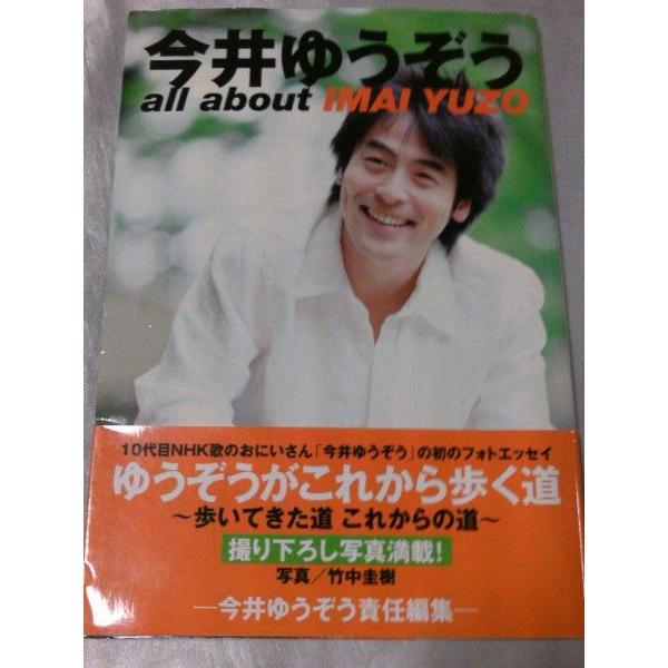 今井ゆうぞう　all about  IMAI YUZO