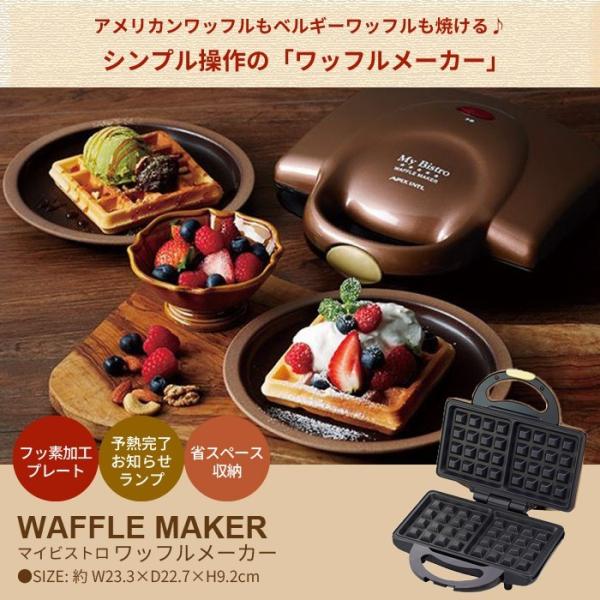 ワッフルメーカー ワッフル プレート ベルギーワッフル モッフル ワッフルメーカー ワッフル プレート ベルギーワッフル モッフル