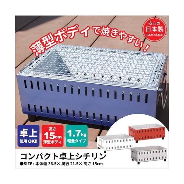 七輪卓上七輪角型しちりんシチリン七輪バーベキューコンロミニ