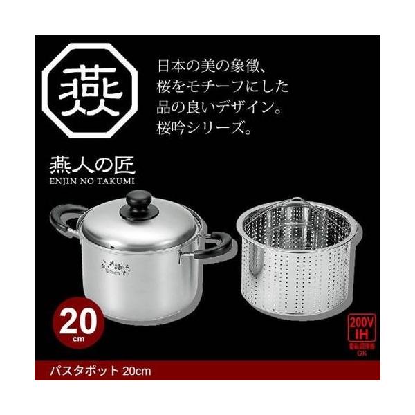 パスタポット/パスタ鍋 20cm IH対応 ステンレス製 両手鍋 鍋