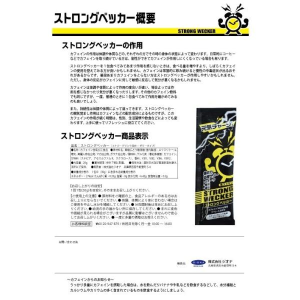 ストロングベッカー STRONG WECKER 50袋セット 受験 勉強