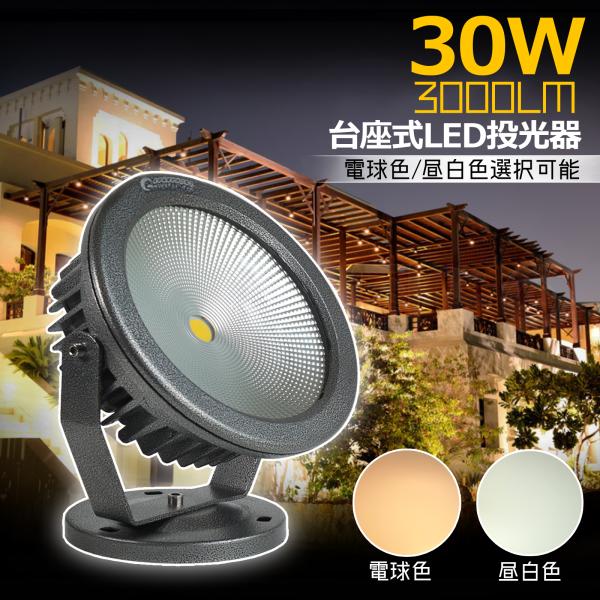 グッドグッズLED投光器30W 300W相当COBタイプ電球色昼光色3000lm