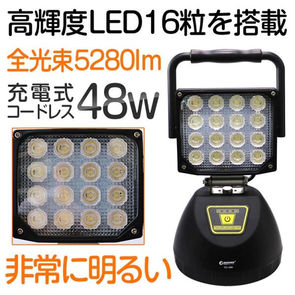 セールLED作業灯充電式強力LED投光器48W バッテリーライトマグ