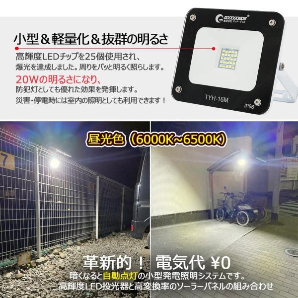 グッドグッズLED投光器20W 屋外ソーラーライト明るい太陽光発電駐車場