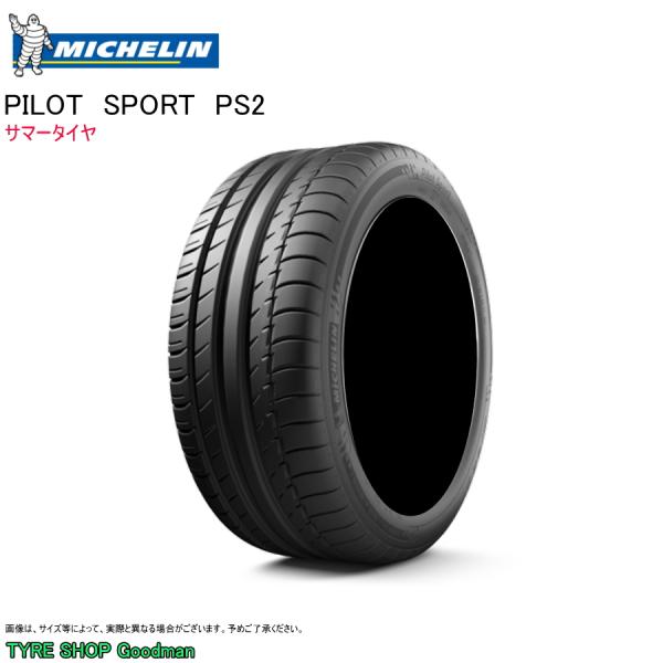 ミシュラン 275/40R17 (98Y) PS2 パイロットスポーツ サマータイヤ