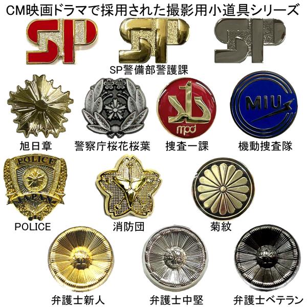 警察 ネクタイピン バッジ◇ドラマ映画舞台撮影用小道具◇スチール