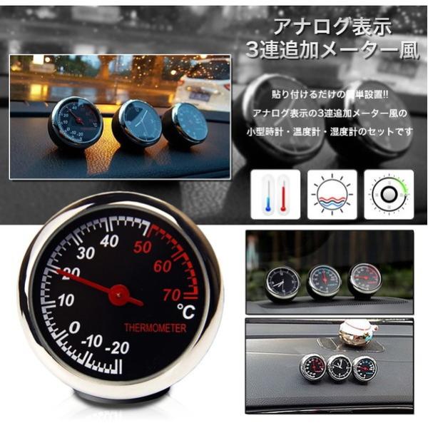 3連 追加 メーター 風 車用 アナログ時計 温度計 湿度計 車載 アクセサリー /【Buyee】 Buyee - Japanese Proxy  Service | Buy from Japan!