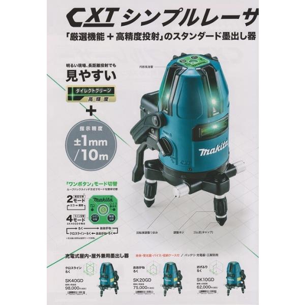 マキタ SK10GD 充電式屋内・屋外兼用墨出し器 三脚（TK00LM2000）単三