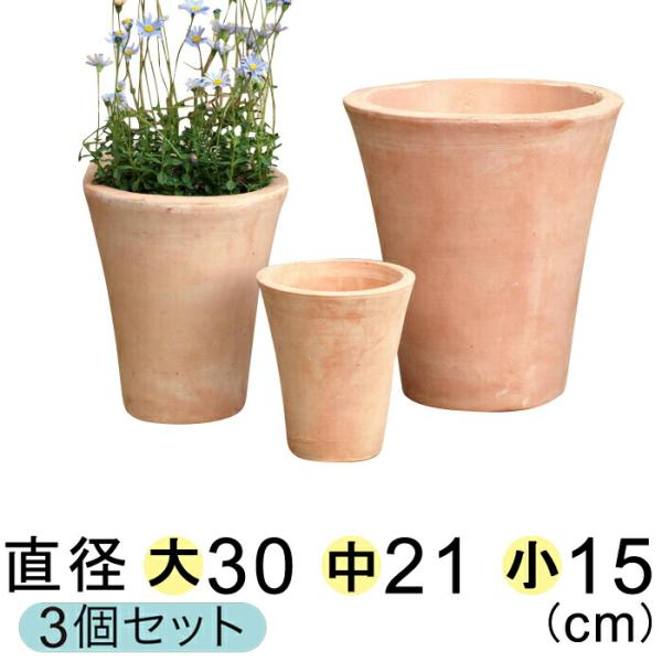 シンプル丸深型HM 白粉素焼き鉢テラコッタ鉢大中小3個セット植木鉢