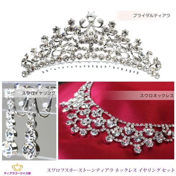 ティアラ セット tiara 結婚式 スワロフスキー ヘアアクセサリー 髪飾り ネックレス イヤリング 3点セット 前櫛 コーム /【Buyee】