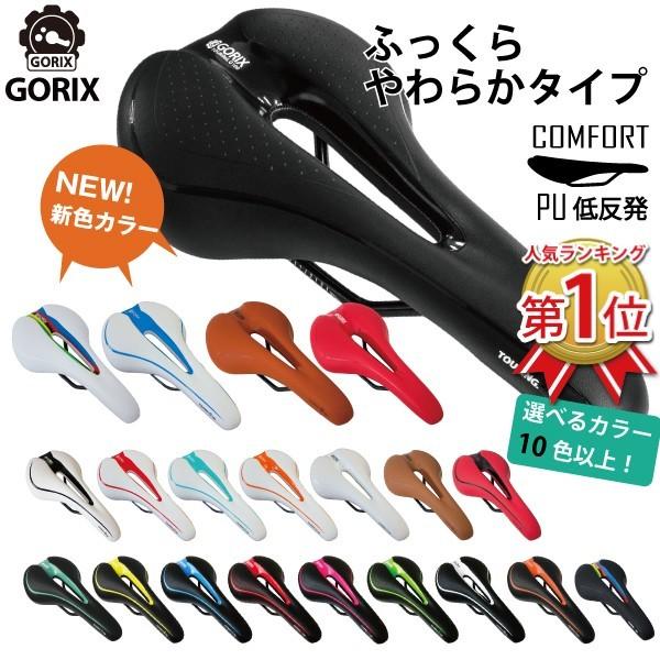 あすつく】GORIX ゴリックス自転車サドルGX-C19 (新) 穴あきクッション痛くない自転車サドル【送料無料】 /【Buyee】