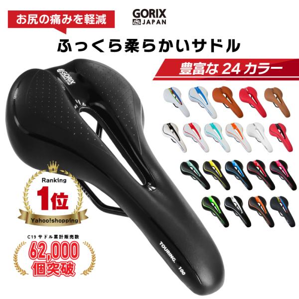 サドル自転車GORIX ゴリックス交換痛くない自転車用柔らかい痛くない穴