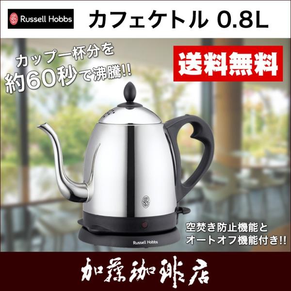 Russell Hobbs Electric Cafe Kettle 0.8L 7408JP