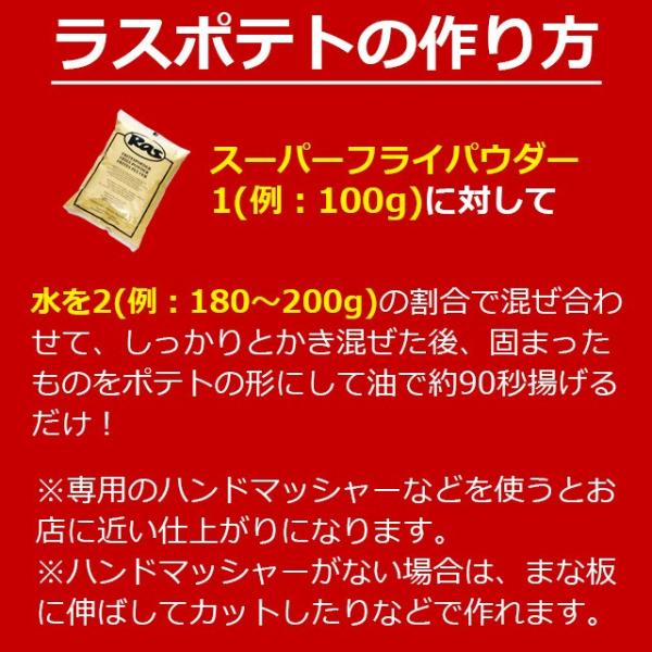 ラスポテトの素(スーパーフライパウダー) 1ケース (15キロ ラスポテトの素(スーパーフライパウダー) 1ケース (15キロ