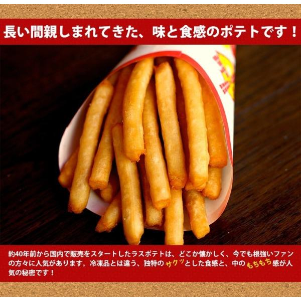 ラスポテトの素 1kg×2袋セット 】ロングポテト スーパーフライ