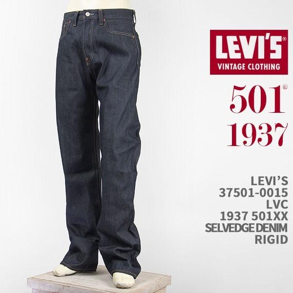 Levi's リーバイス501XX 1937年モデルセルビッジデニムLEVI'S VINTAGE