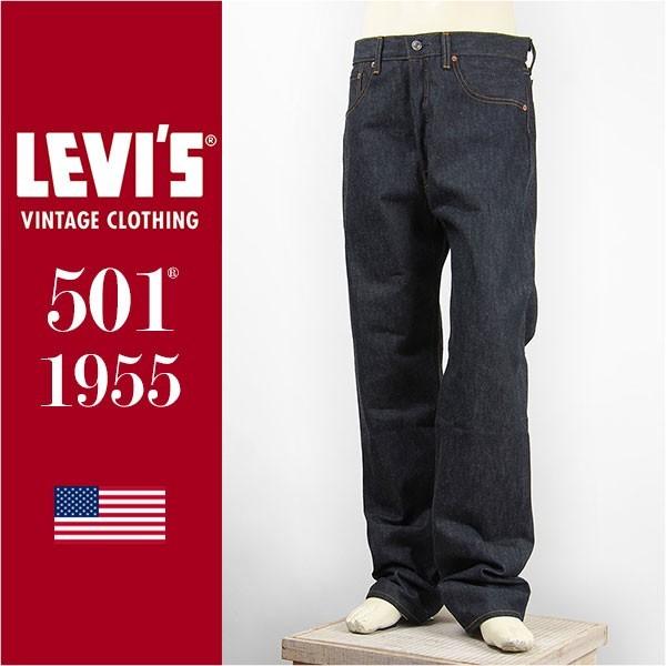 米国製・国内正規品】リーバイスLEVI'S 501XX 1955年モデルセルビッジ