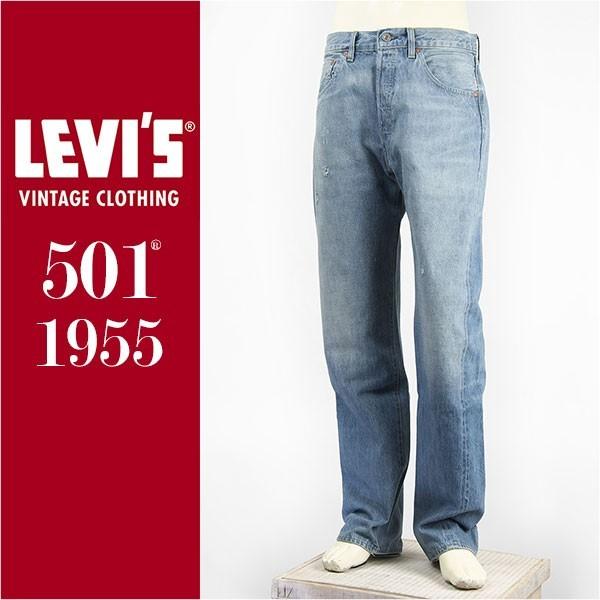 国内正規品】リーバイス LEVI'S 501XX 1955年モデル セルビッジコーン