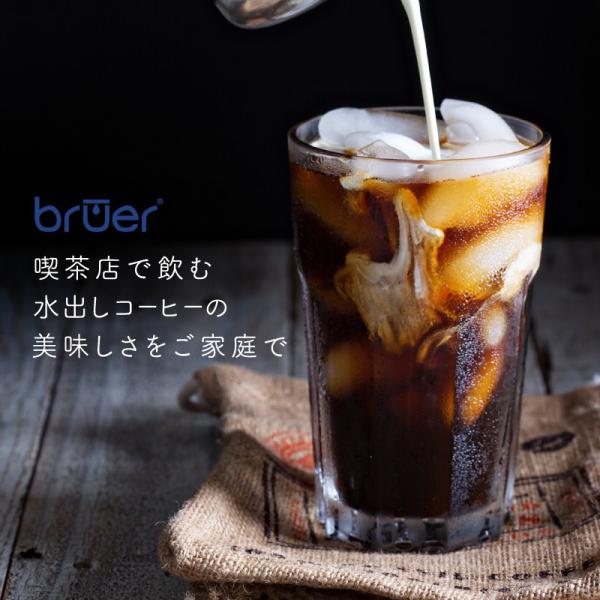 カフェ コーヒー アイスコーヒー 水出しコーヒーメーカー bruer