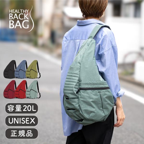 ヘルシーバックバッグ HEALTHY BACK BAG ビッグバッグ 20