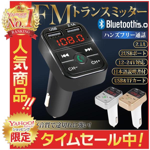 FMトランスミッター 設定簡単 Bluetooth 5.0 iPhone Android USB充電