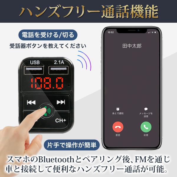 FMトランスミッター 設定簡単 Bluetooth 5.0 iPhone Android USB充電